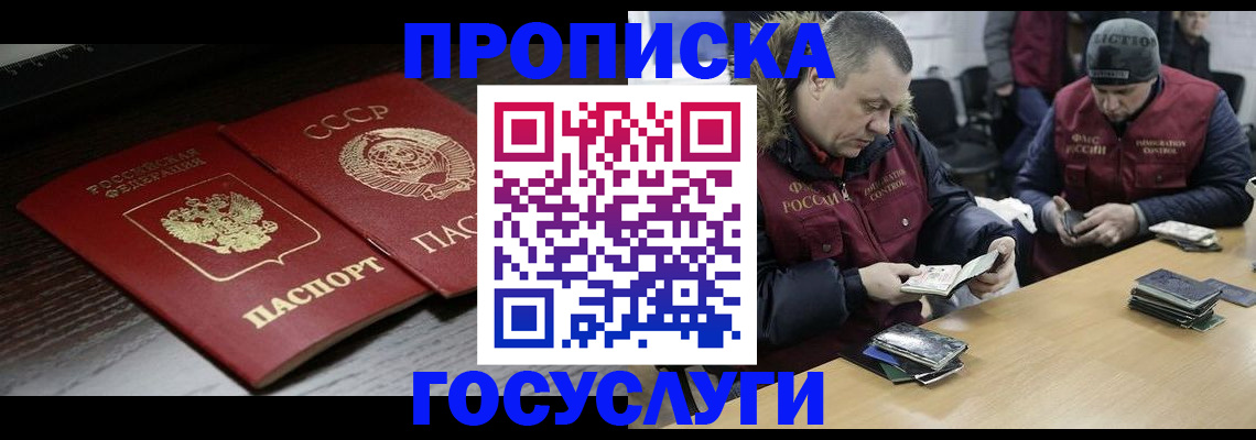 временная прописка в Нерехте