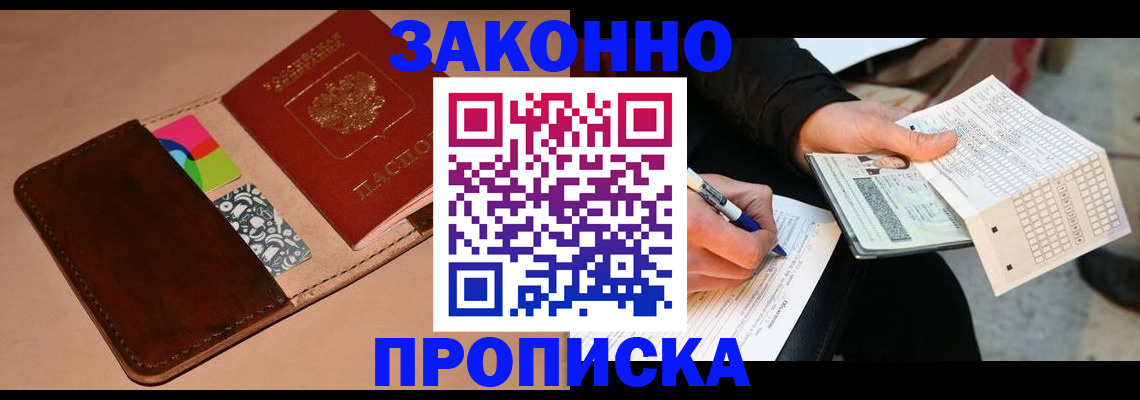 прописка 2025 в Нерехте
